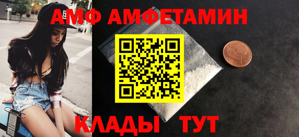 Амфетамин VHQ Валуйки