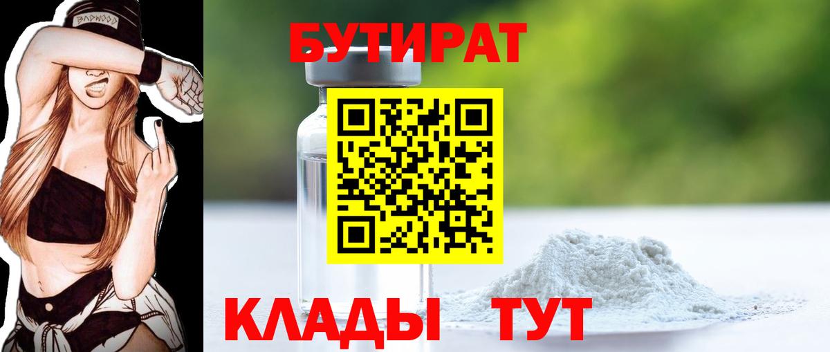 Бутират BDO Валуйки