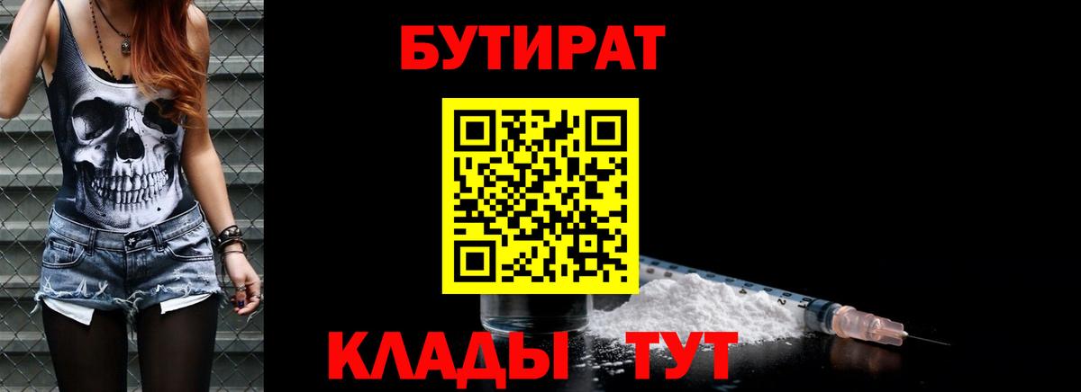 БУТИРАТ Butirat  БУТИРАТ  Валуйки  Вход с VPN 