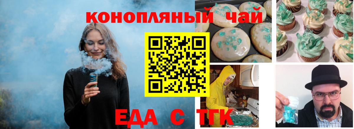 Печенье с ТГК конопля Валуйки