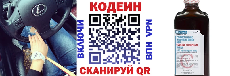 Codein Purple Drank Валуйки