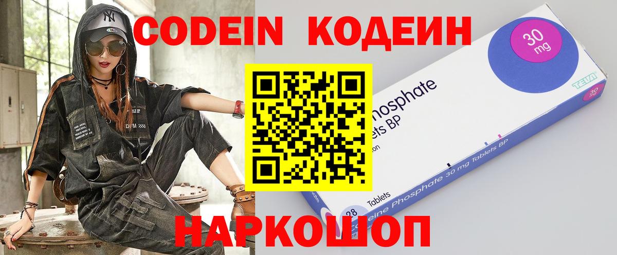Валуйки  Кодеин напиток Lean (лин)  Вход с VPN 