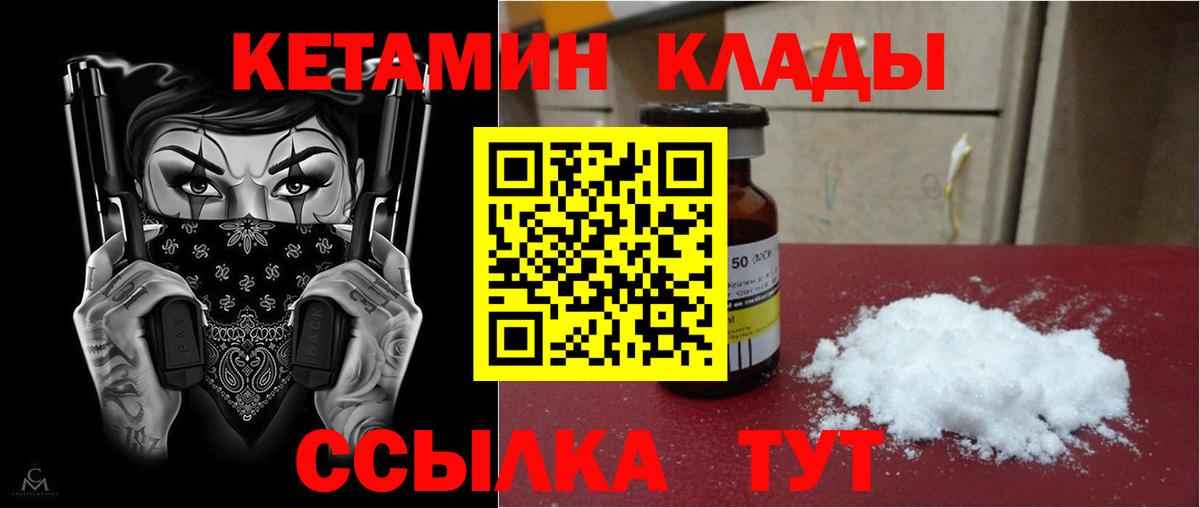 Кетамин VHQ  КЕТАМИН VHQ  Валуйки  Вход с VPN 