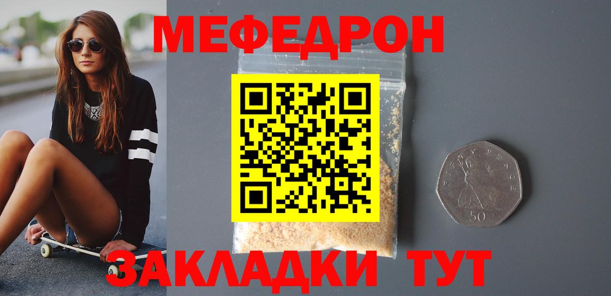 купить наркотик  Мефедрон  Вход с VPN  Мефедрон VHQ  Валуйки  МЯУ-МЯУ 4 MMC  Меф 