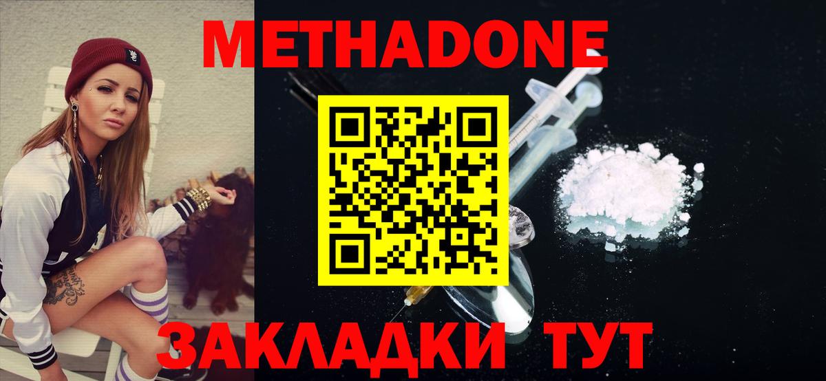 Метадон мёд Валуйки